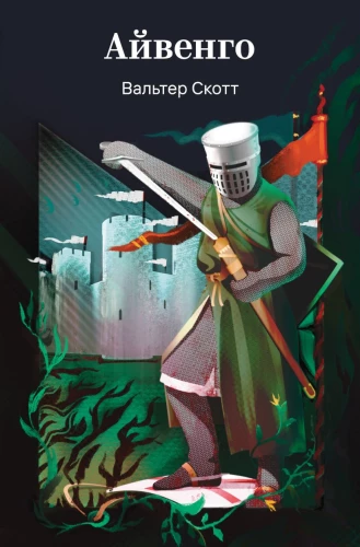 Ivanhoe