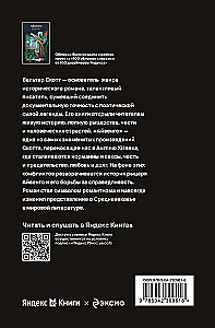 Айвенго