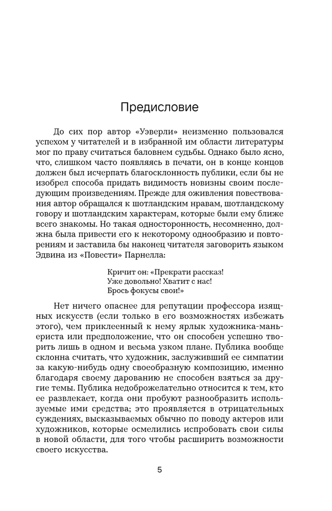 Айвенго