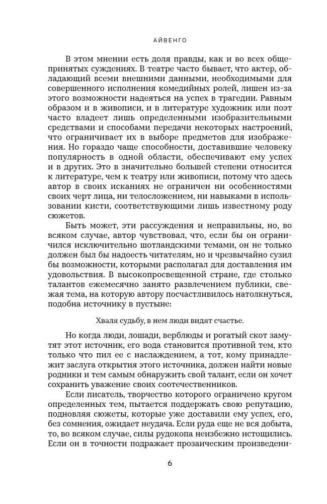 Айвенго