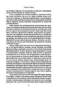 Айвенго