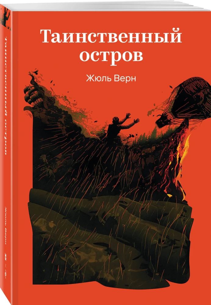 Таинственный остров