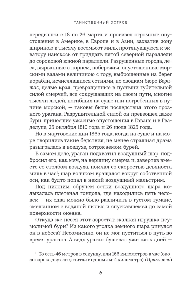 Таинственный остров