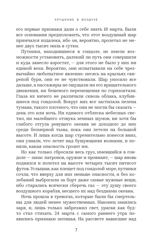 Таинственный остров