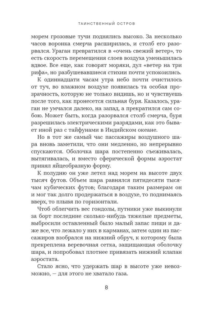 Таинственный остров