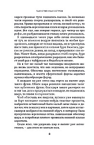 Таинственный остров