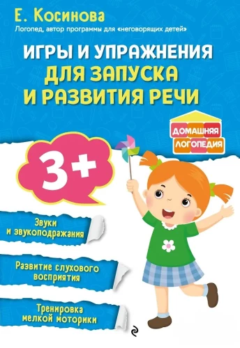 Games and Exercises to Trigger and Develop Speech