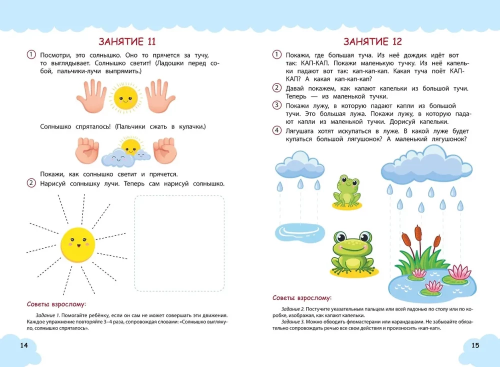 Spiele und Übungen zum Anregen und Entwickeln der Sprache