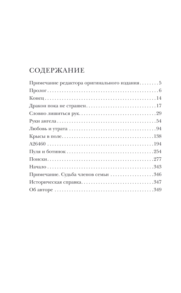 Сердце Аушвица. Невероятная история любви и выживания в лагере смерти
