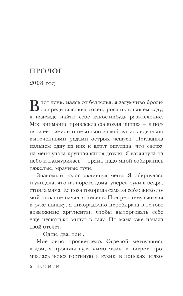 Сердце Аушвица. Невероятная история любви и выживания в лагере смерти