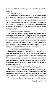 Сердце Аушвица. Невероятная история любви и выживания в лагере смерти