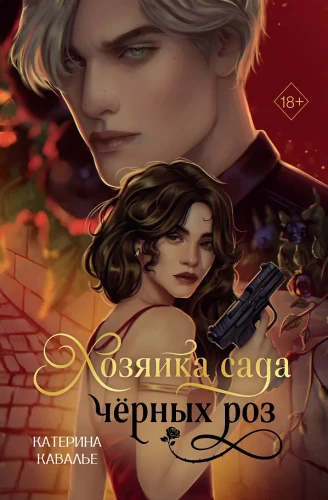 The Mistress of the Garden of Black Roses