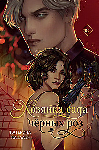 The Mistress of the Garden of Black Roses