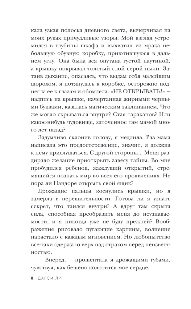 Сердце Аушвица. Невероятная история любви и выживания в лагере смерти