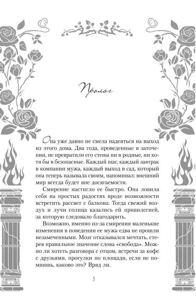 The Mistress of the Garden of Black Roses