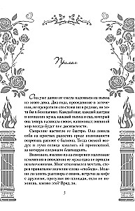 The Mistress of the Garden of Black Roses