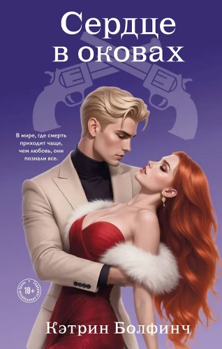 Heart in Chains (#5)