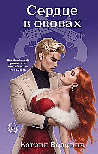 Heart in Chains (#5)