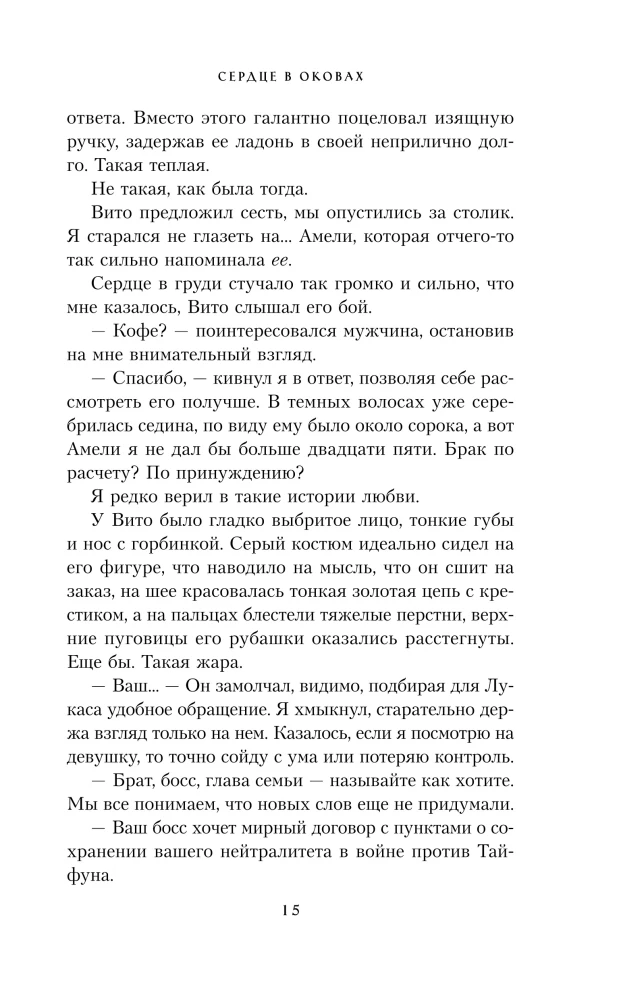 Heart in Chains (#5)