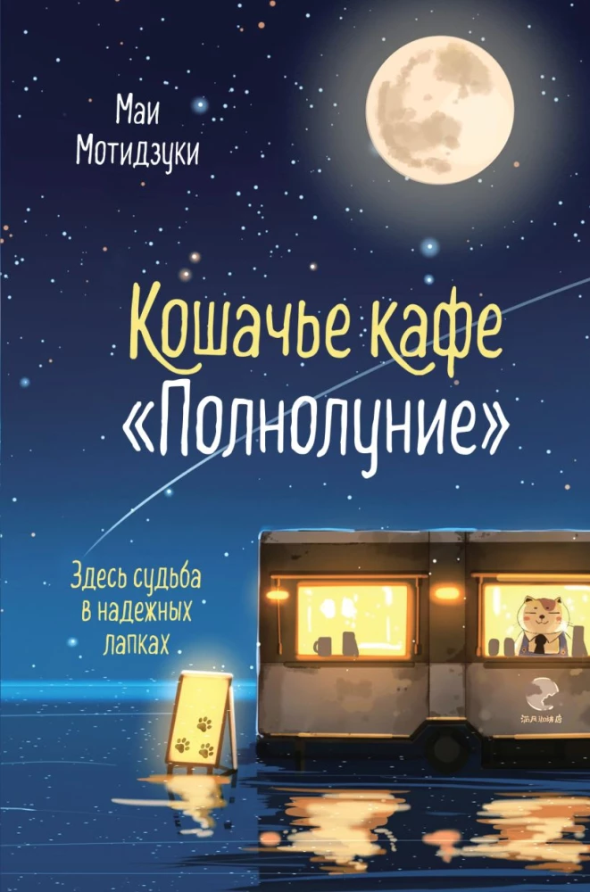 Cat Cafe Full Moon