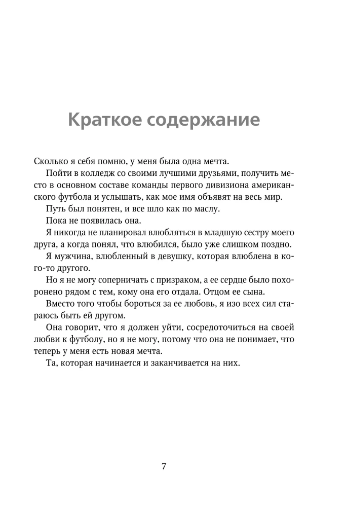 Don't Promise Me Anything (#2)