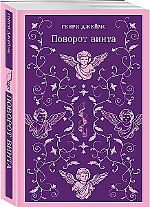 Поворот винта