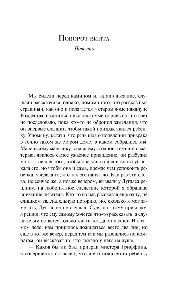 Поворот винта