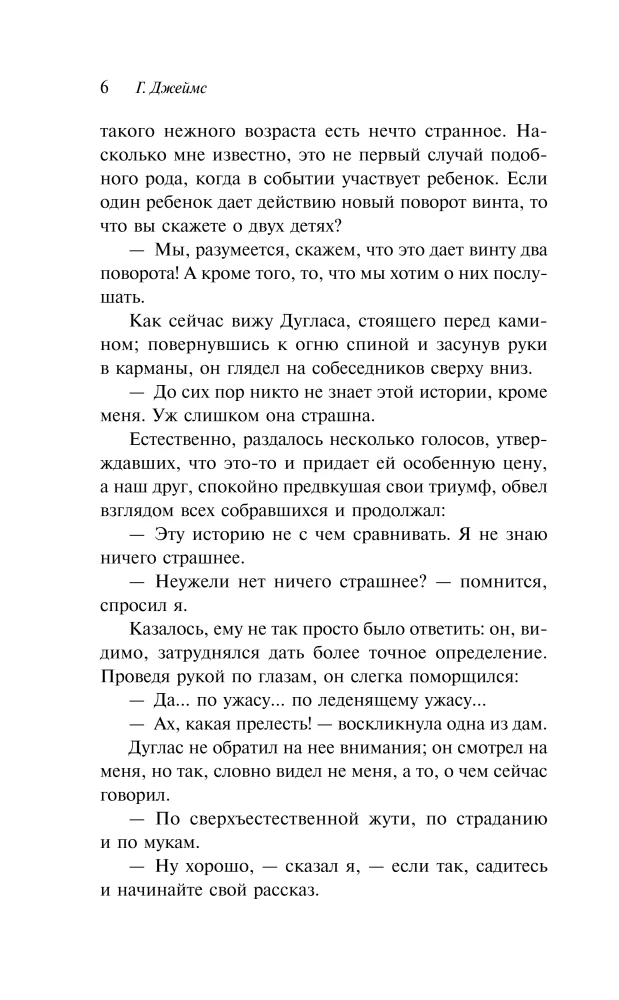 Поворот винта
