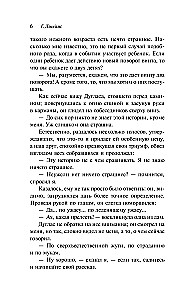 Поворот винта