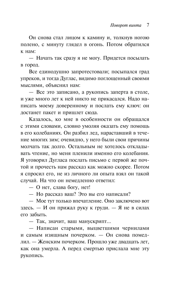 Поворот винта