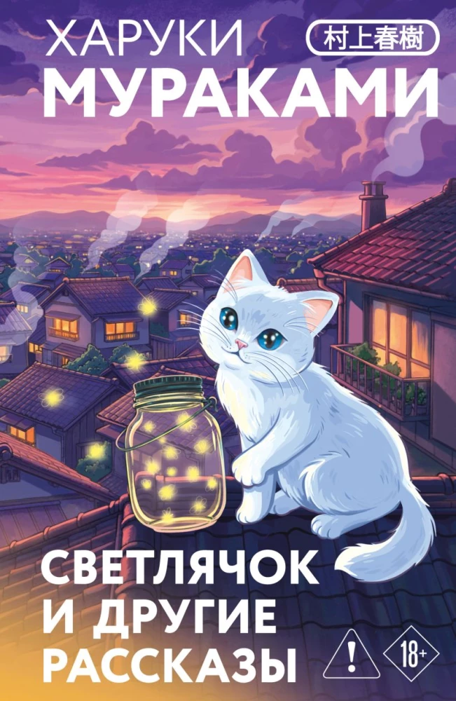Firefly and Other Stories