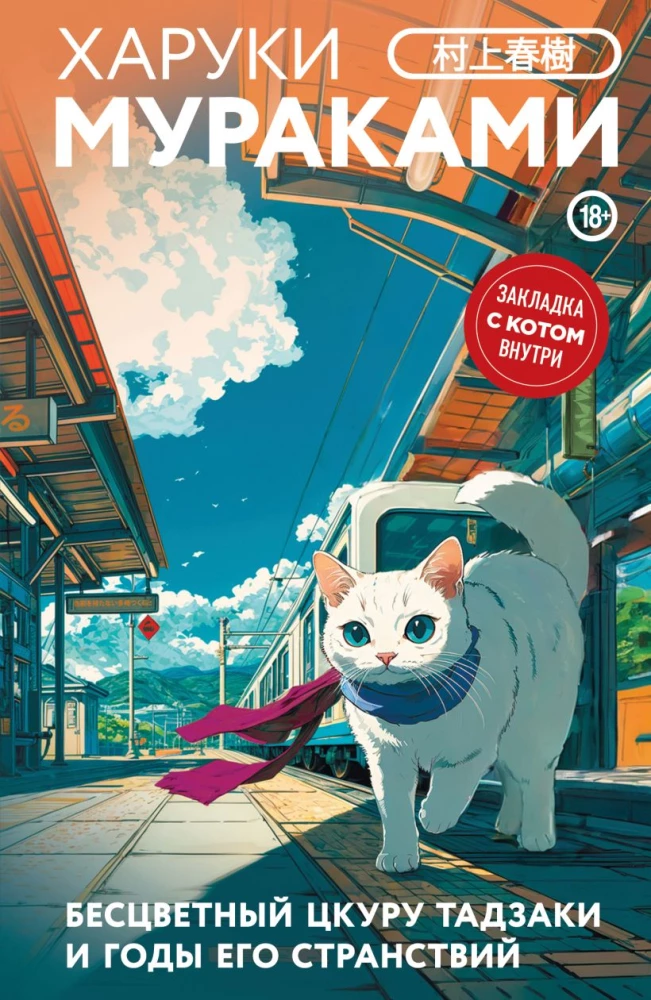Colorless Tsukuru Tazaki and His Years of Pilgrimage. A Draw on the Carousel. Slowly Rowing to China (set of 3 books)