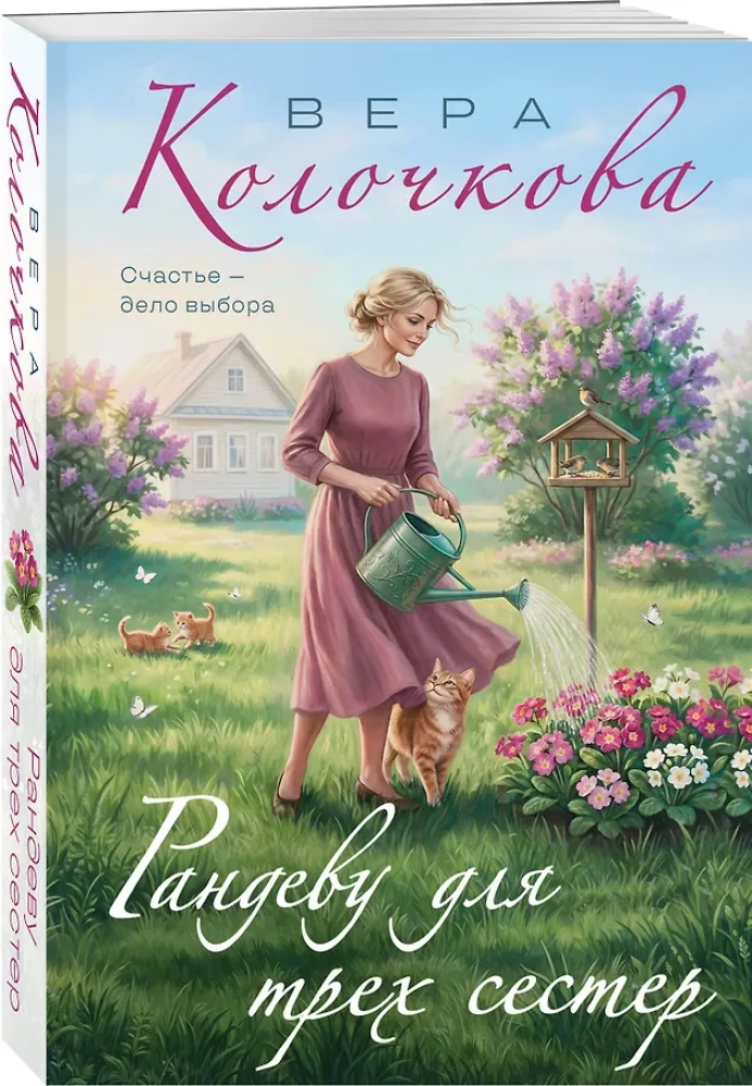 Rendezvous for Three Sisters
