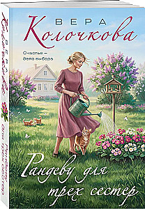 Rendezvous for Three Sisters