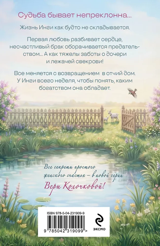 Rendezvous for Three Sisters
