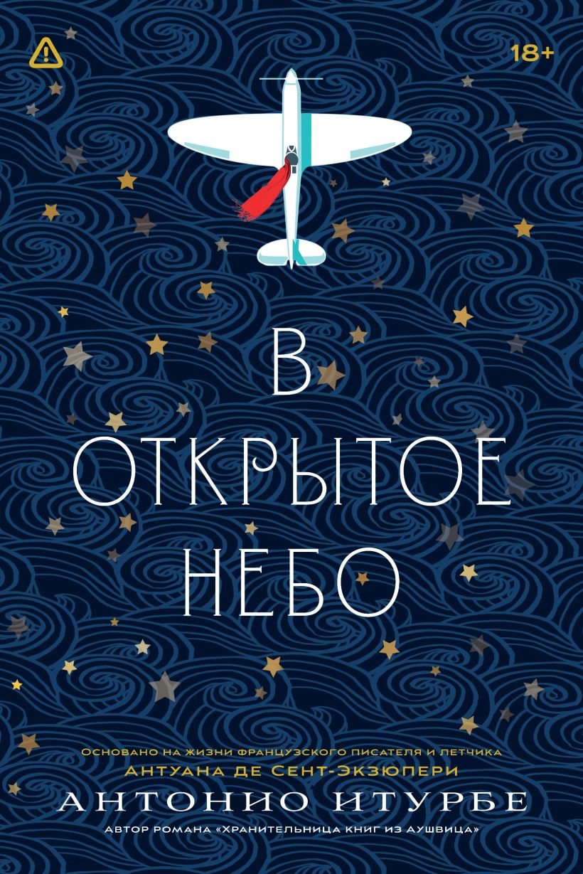 Into the Open Sky