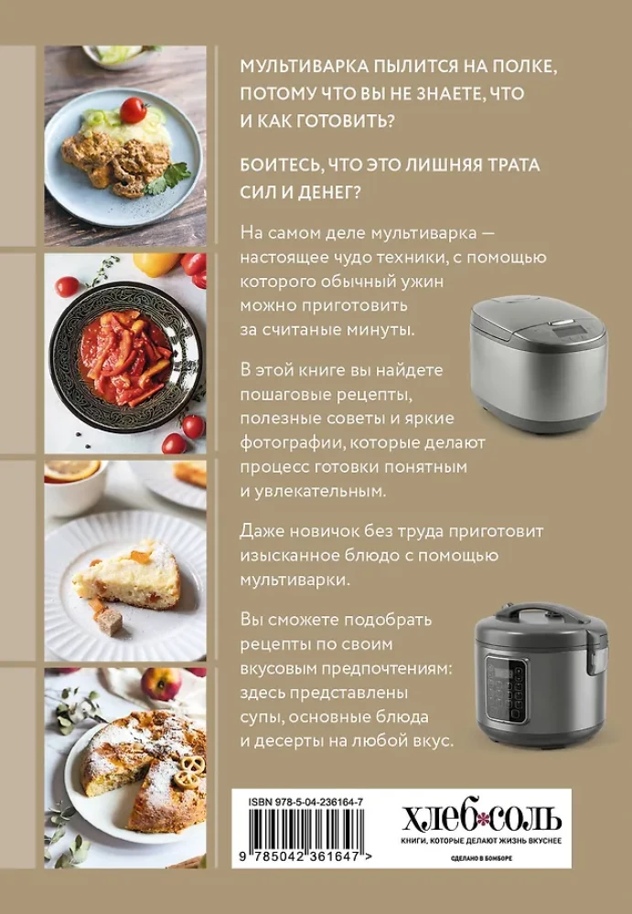 Cooking in a Multicooker. Collection of Best Recipes