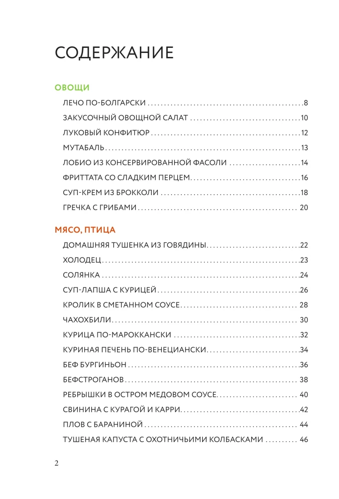 Cooking in a Multicooker. Collection of Best Recipes