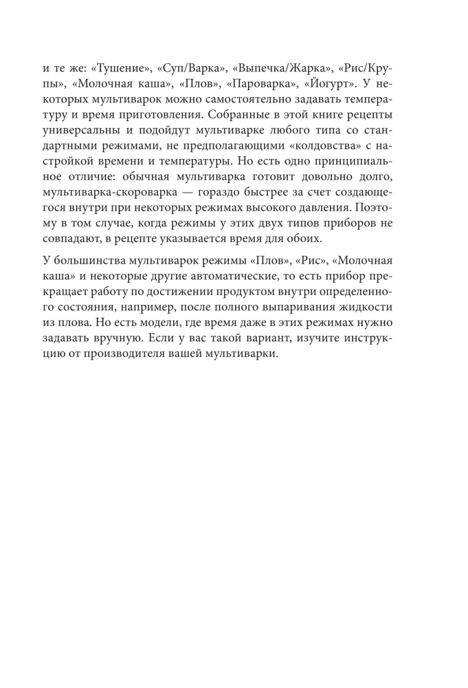 Cooking in a Multicooker. Collection of Best Recipes