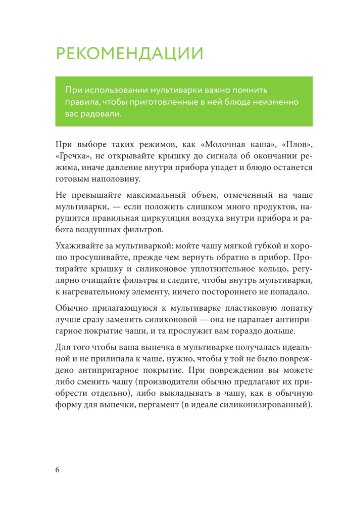 Cooking in a Multicooker. Collection of Best Recipes