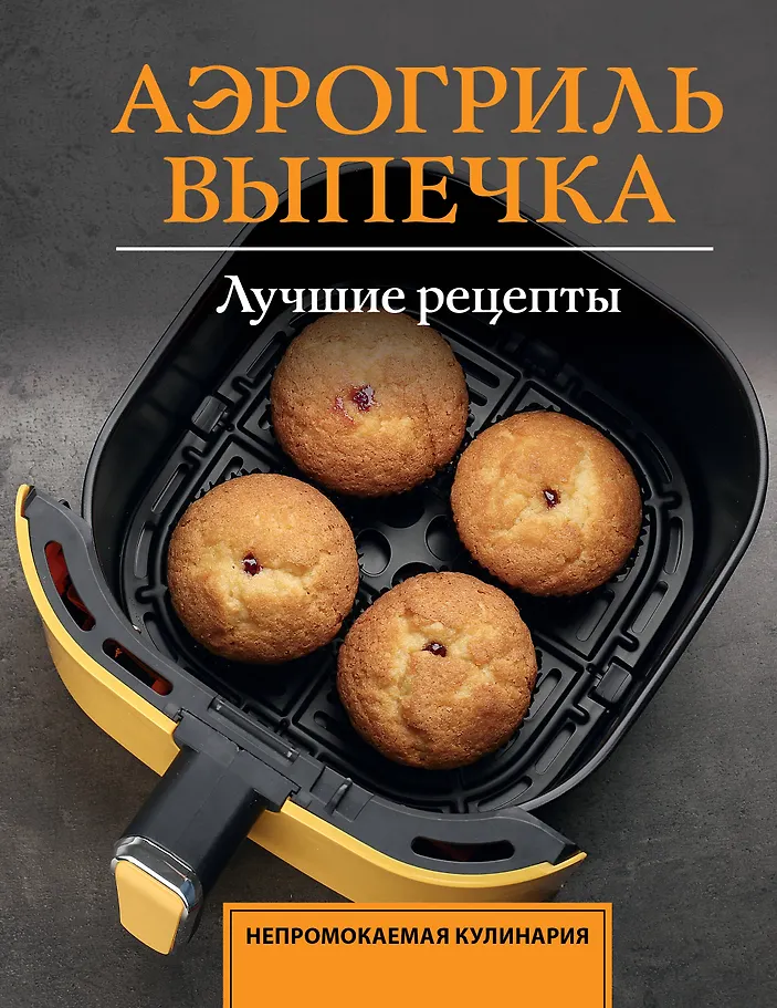 Air Fryer. Baking