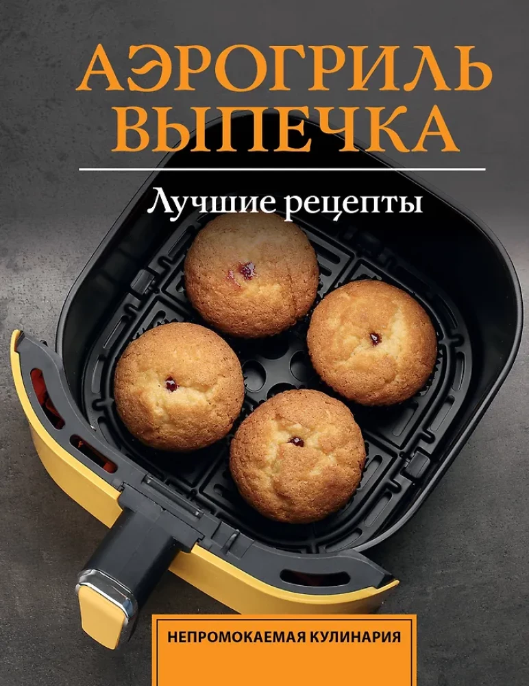 Air Fryer. Baking