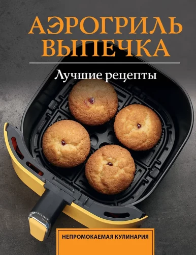 Air Fryer. Baking
