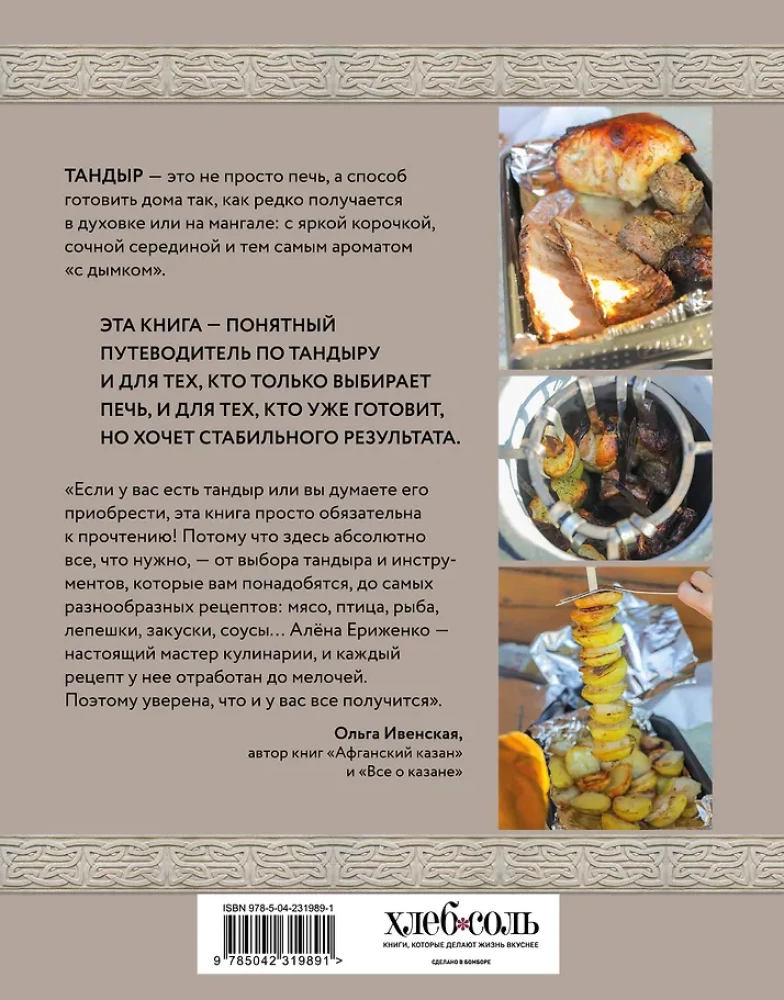 Tandoor. Recipes of Real Taste
