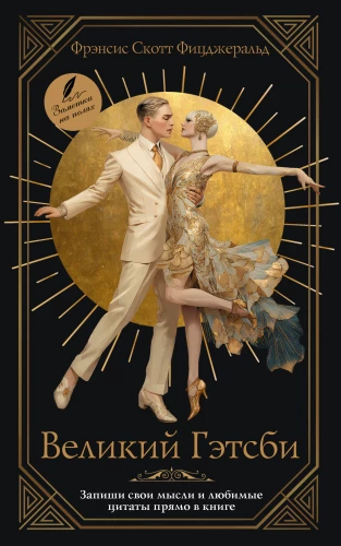 The Great Gatsby