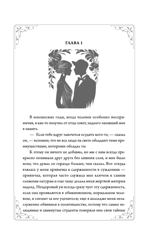 Великий Гэтсби
