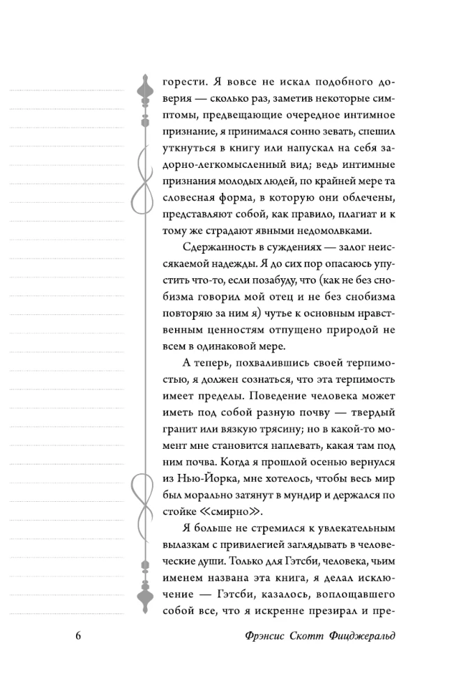Великий Гэтсби