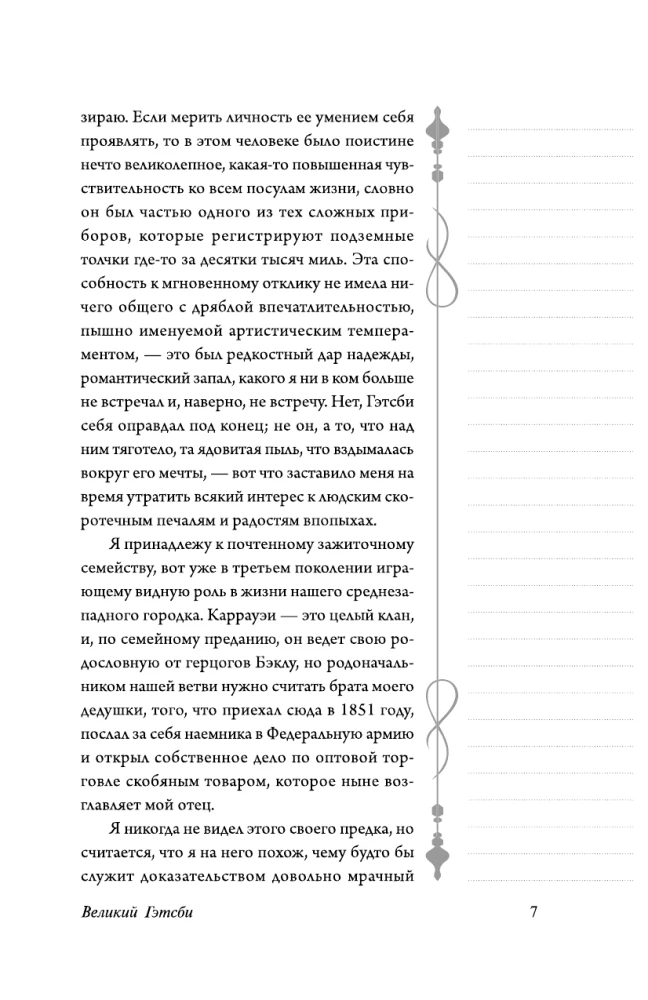 Великий Гэтсби