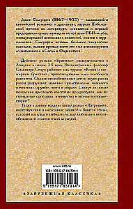 Братство. Патриций