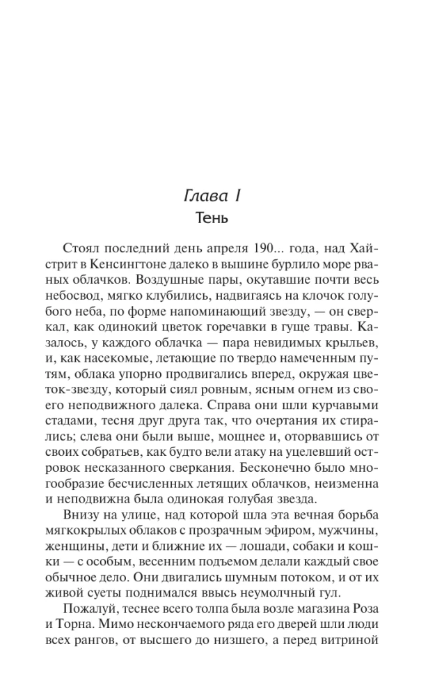 Братство. Патриций